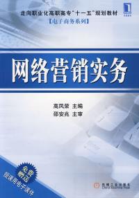 網(wǎng)絡(luò)營銷實(shí)務(wù)在設(shè)備銷售領(lǐng)域的應(yīng)用探析——以《網(wǎng)絡(luò)營銷實(shí)務(wù)》(高鳳榮著)為理論基礎(chǔ)